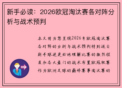 新手必读：2026欧冠淘汰赛各对阵分析与战术预判