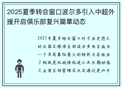 2025夏季转会窗口波尔多引入中超外援开启俱乐部复兴篇章动态