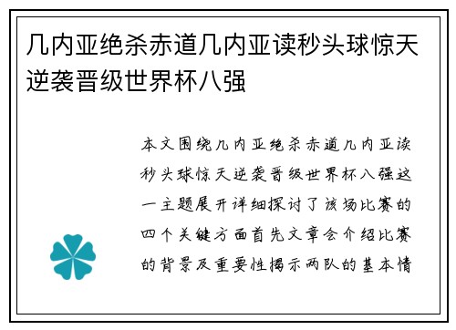 几内亚绝杀赤道几内亚读秒头球惊天逆袭晋级世界杯八强