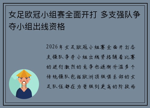女足欧冠小组赛全面开打 多支强队争夺小组出线资格